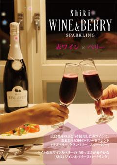 Shiki ワイン＆ベリースパークリング 375ｍｌ
